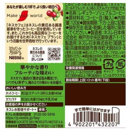 ネスカフェ ゴールドブレンド 香り華やぐ 120g