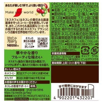 ネスカフェ ゴールドブレンド 香り華やぐ 120g