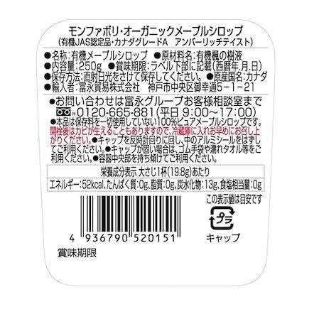 モンファボリ メープルシロップ 250g
