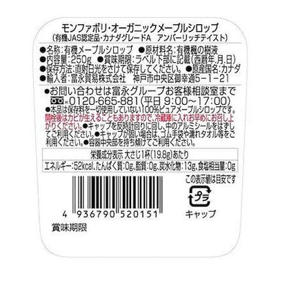 モンファボリ メープルシロップ 250g