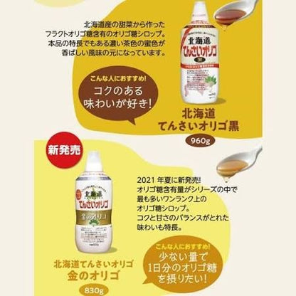北海道てんさいオリゴ 500g・960g