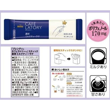 ブレンディカフェラトリー スティック 濃厚ロイヤルミルクティー 6本入