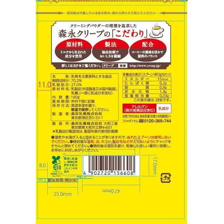 森永 クリープ袋 180g