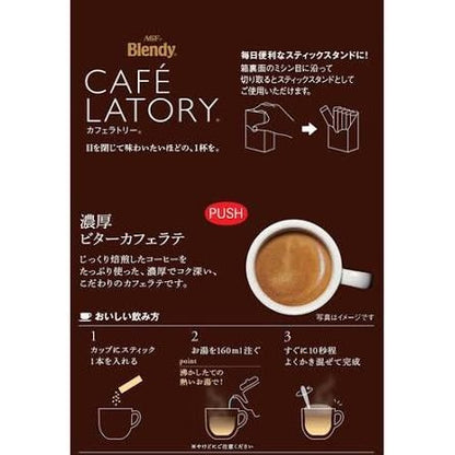 ブレンディカフェラトリー スティック 濃厚 ビターカフェラテ 8本入