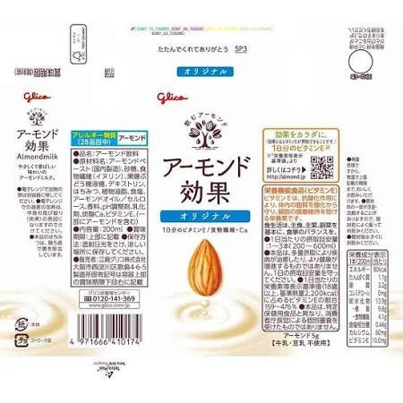 グリコ アーモンド効果 オリジナル アーモンドミルク 200ml / 1000ml