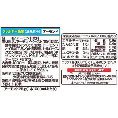 グリコ アーモンド効果 砂糖不使用 アーモンドミルク 200ml / 1000ml