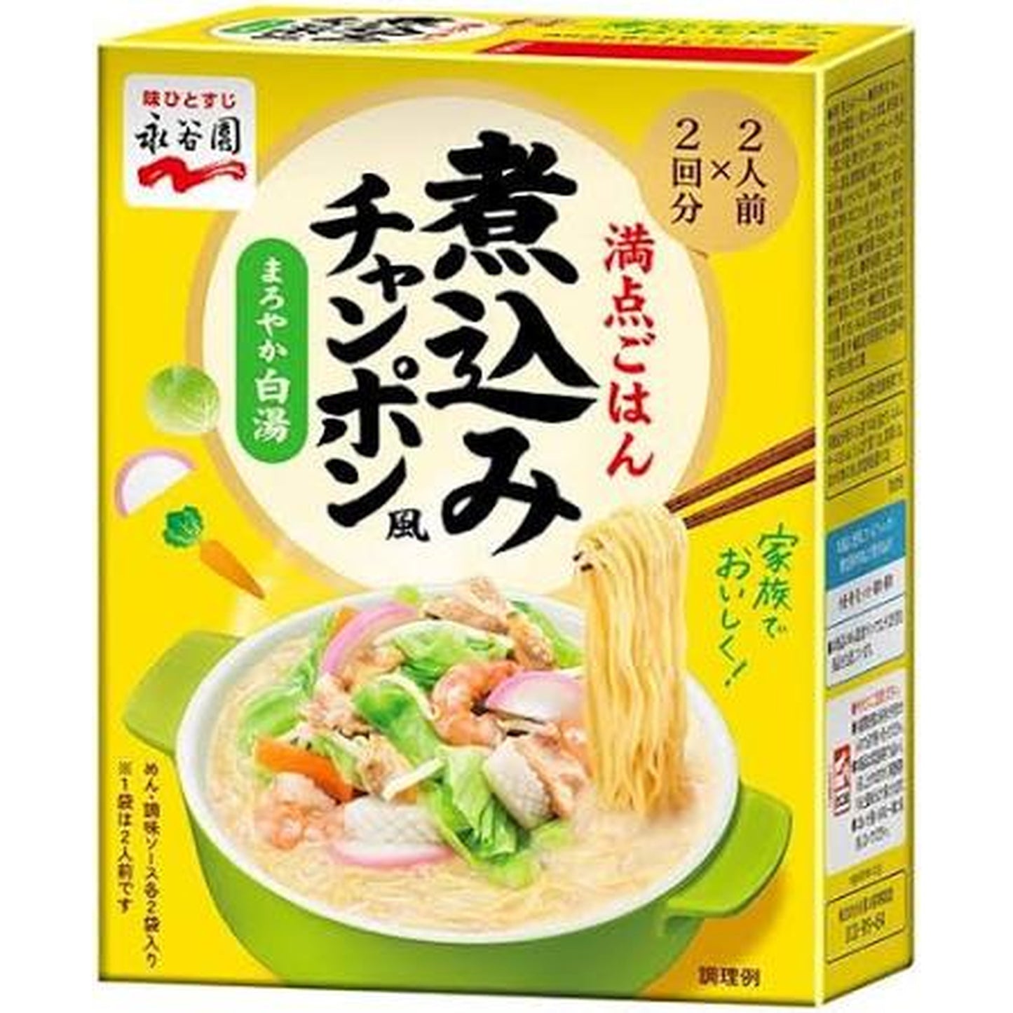 煮込みラーメン 海鮮ちゃんぽん味 ２人前２回分