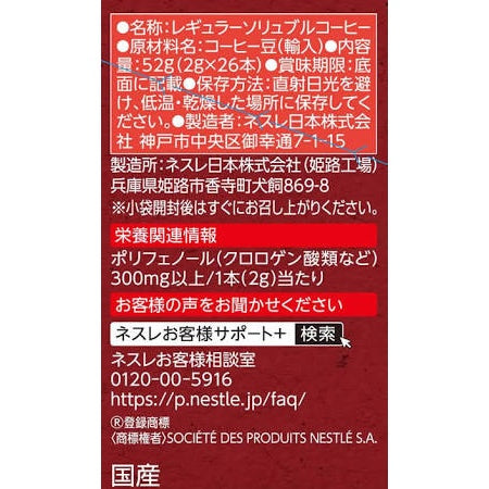 ネスカフェ エクセラ スティック ブラック 26P