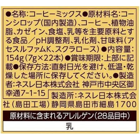 ネスカフェ ゴールドブレンド スティックコーヒー 22P