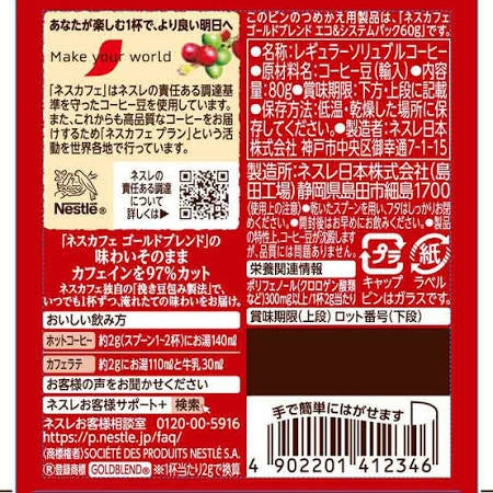 ネスカフェ ゴールドブレンド カフェインレス80g