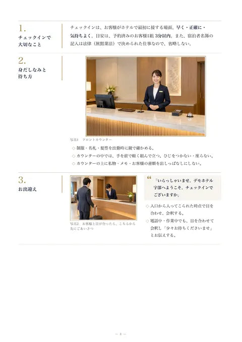 フロント業務マニュアル チェックイン受付の2ページ目