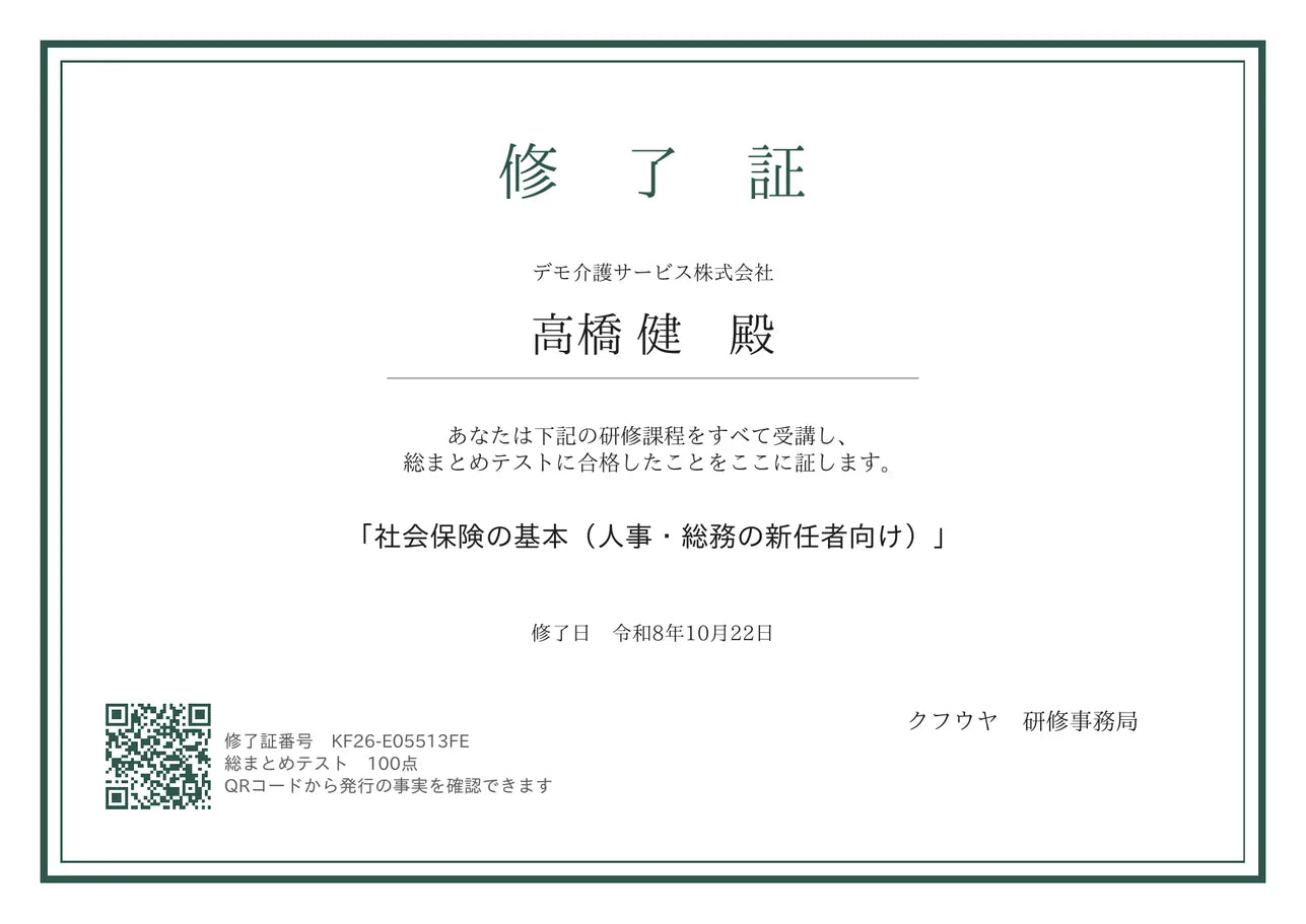 修了証
